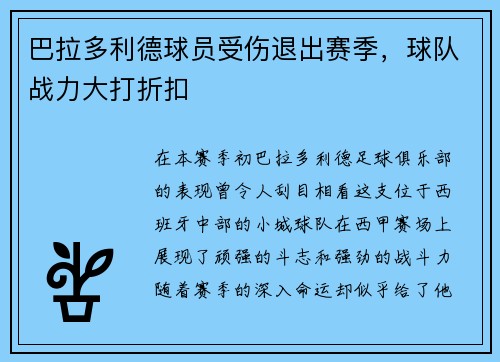 巴拉多利德球员受伤退出赛季，球队战力大打折扣